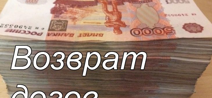 Взыскание долгов в городе Жуковский